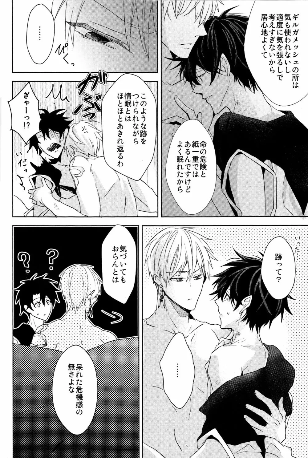 そうしていつかの恋をする - page56