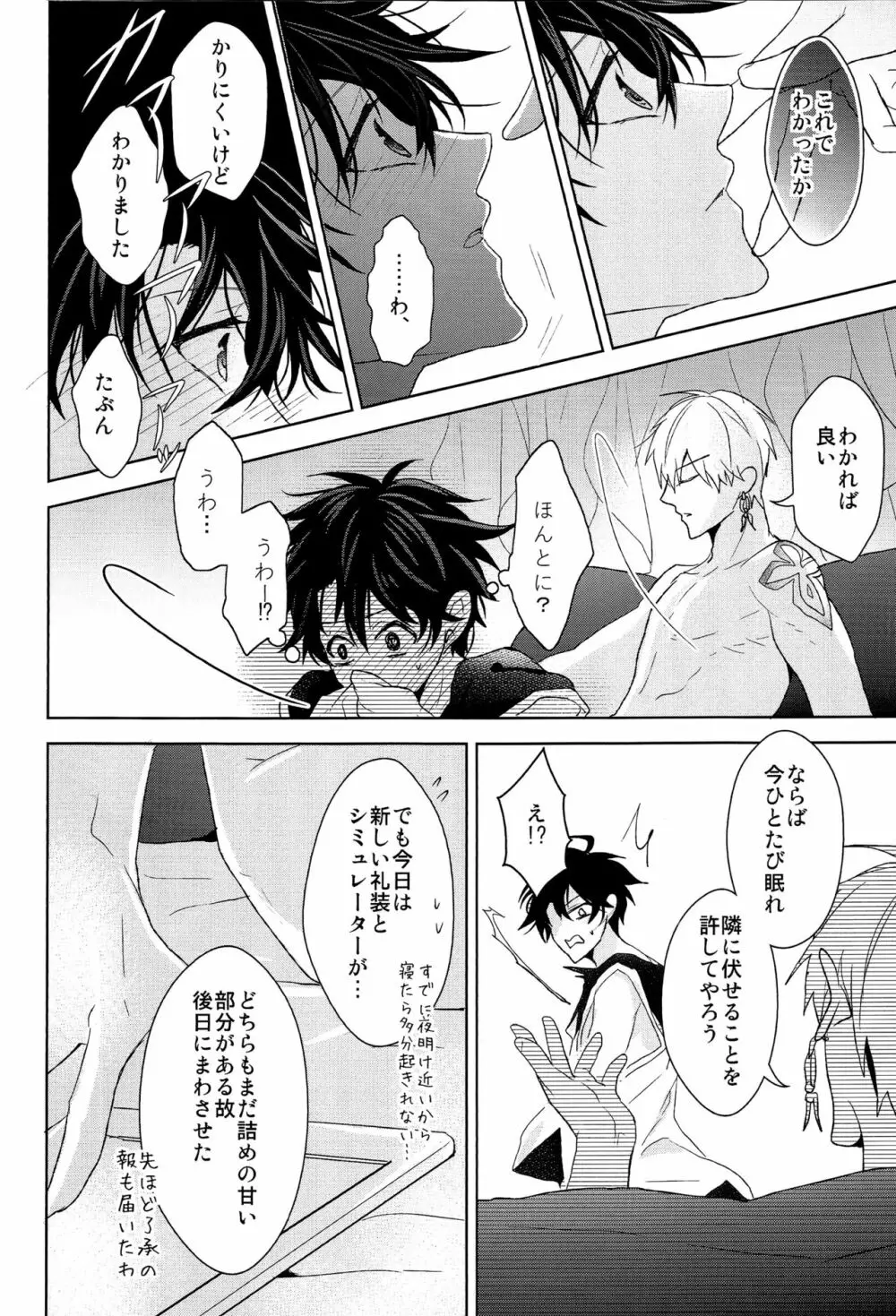 そうしていつかの恋をする - page58