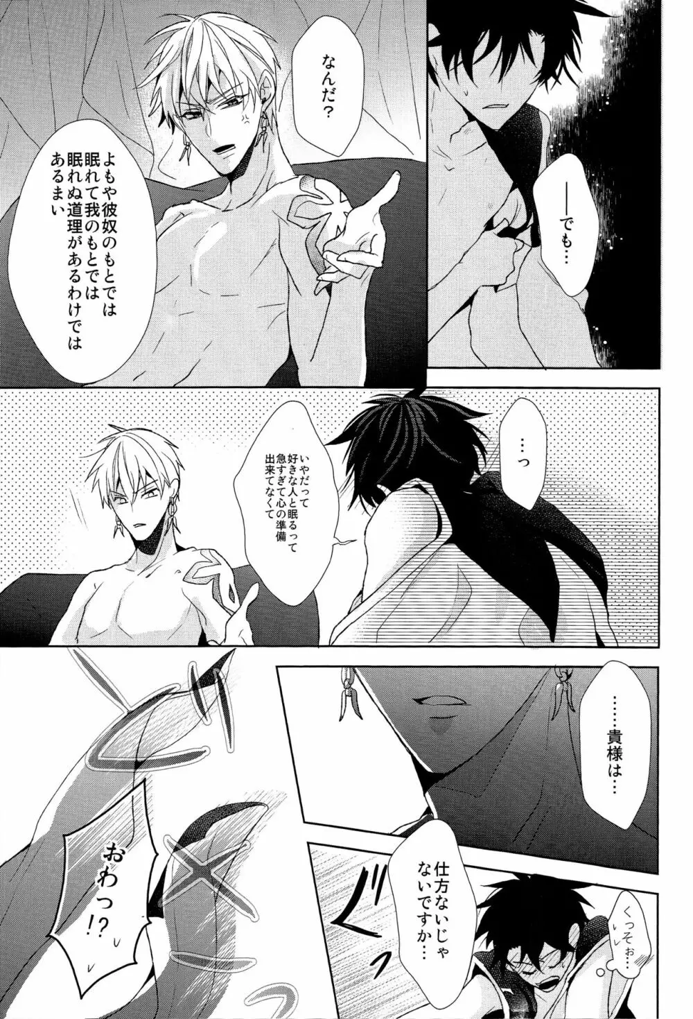 そうしていつかの恋をする - page59