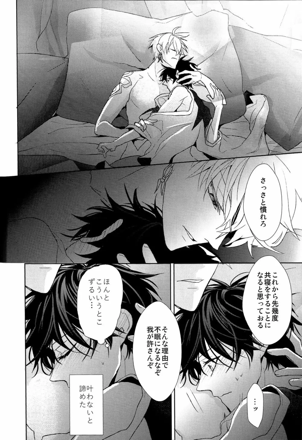 そうしていつかの恋をする - page60