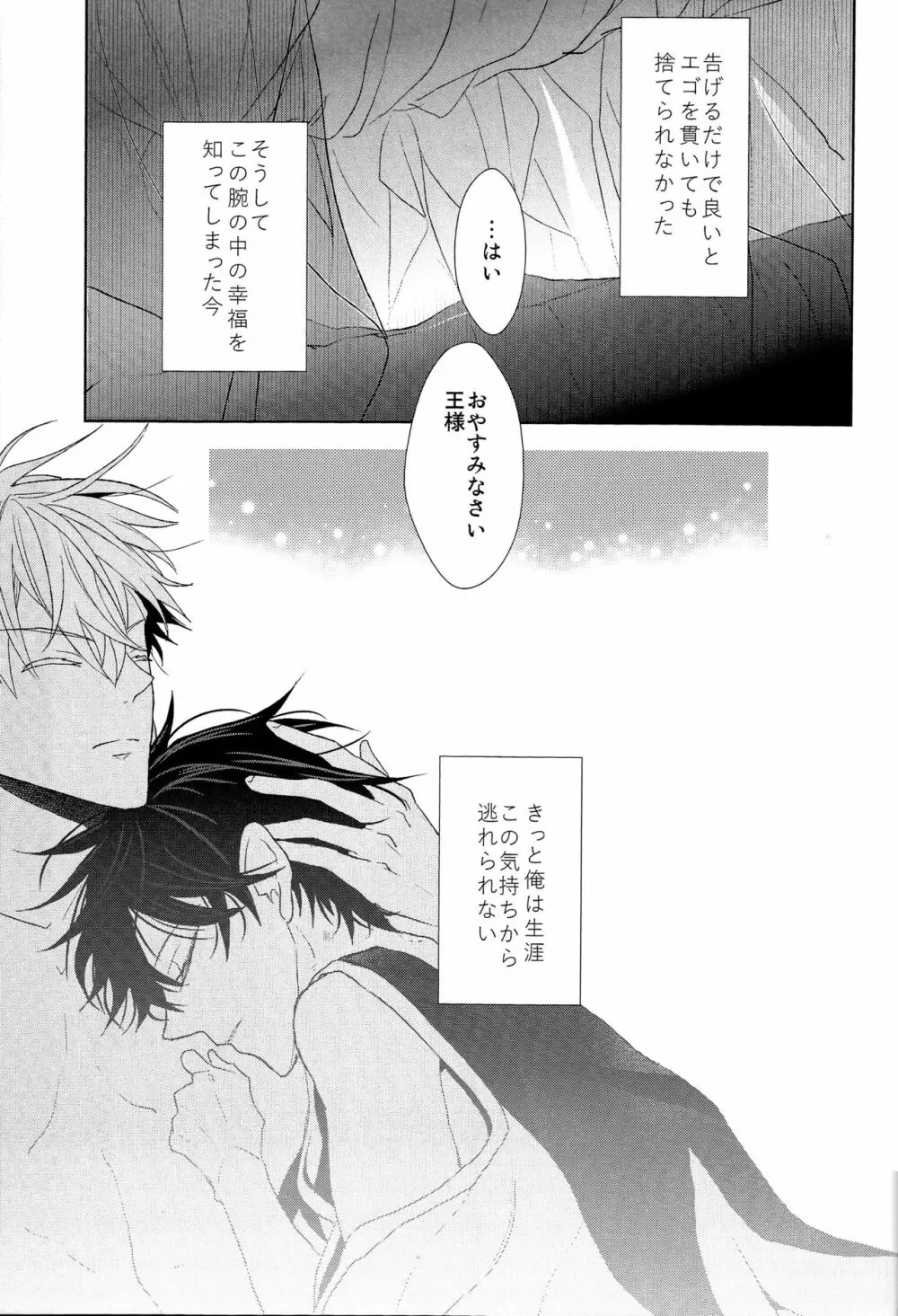 そうしていつかの恋をする - page61