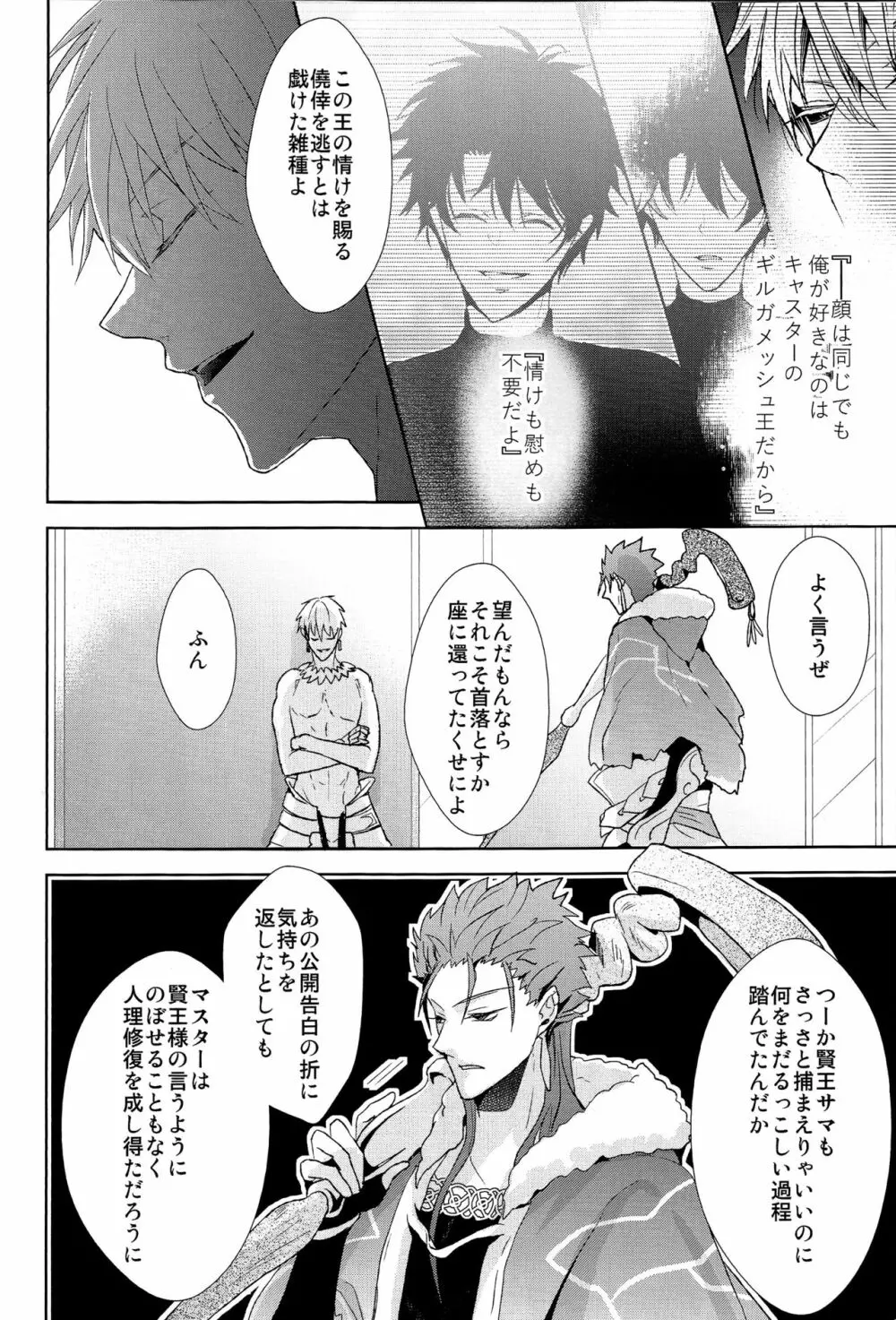 そうしていつかの恋をする - page64