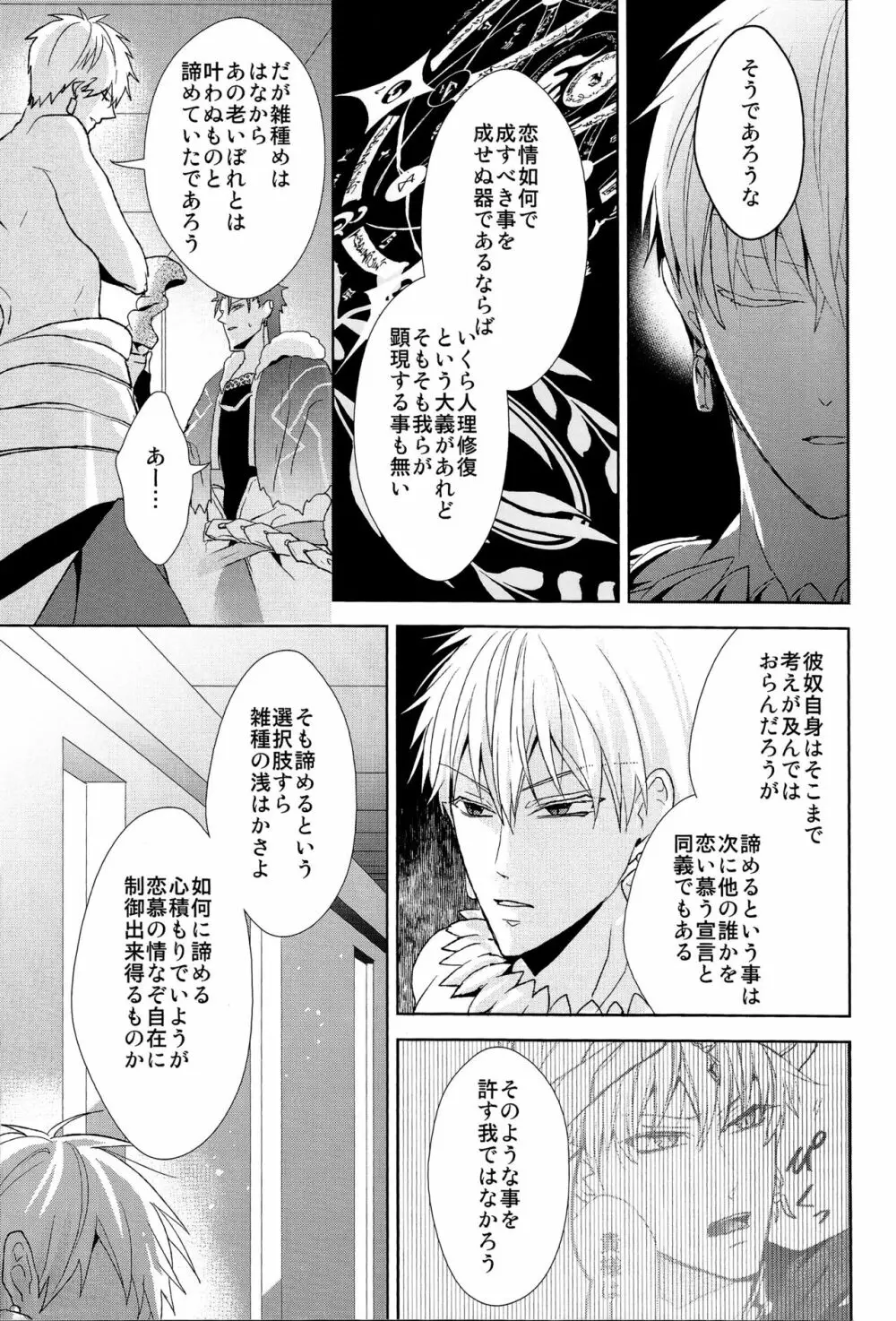 そうしていつかの恋をする - page65