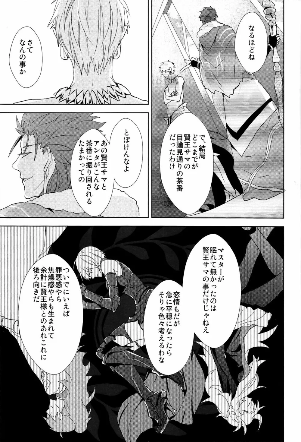 そうしていつかの恋をする - page67