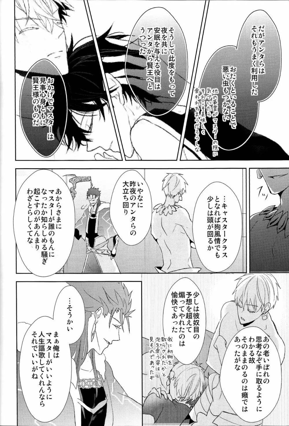 そうしていつかの恋をする - page68