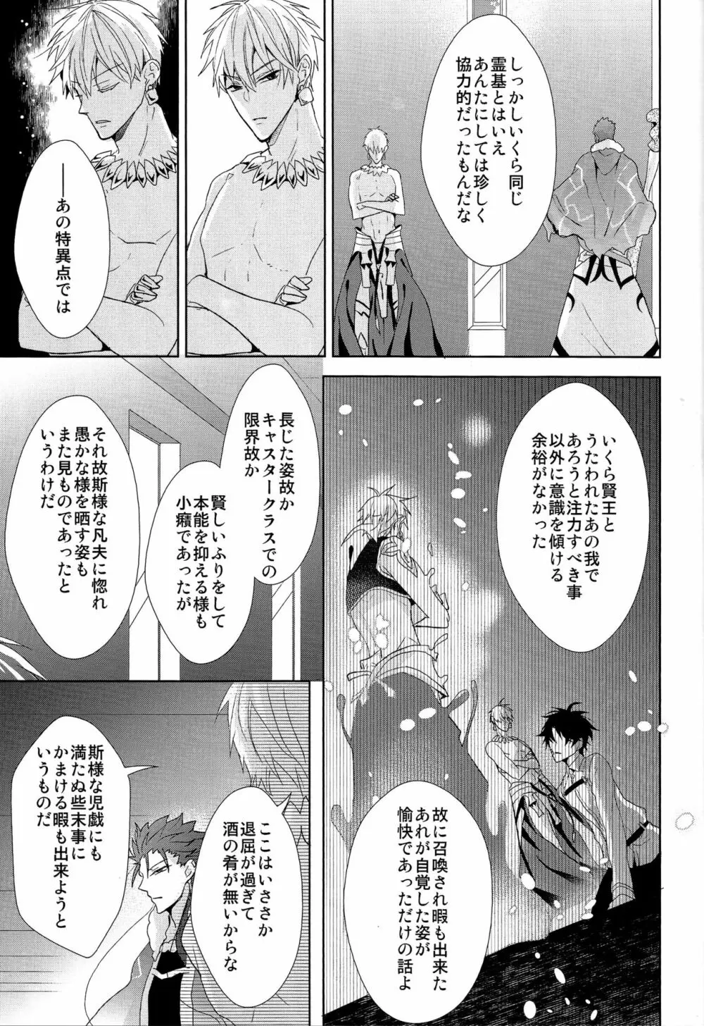 そうしていつかの恋をする - page69