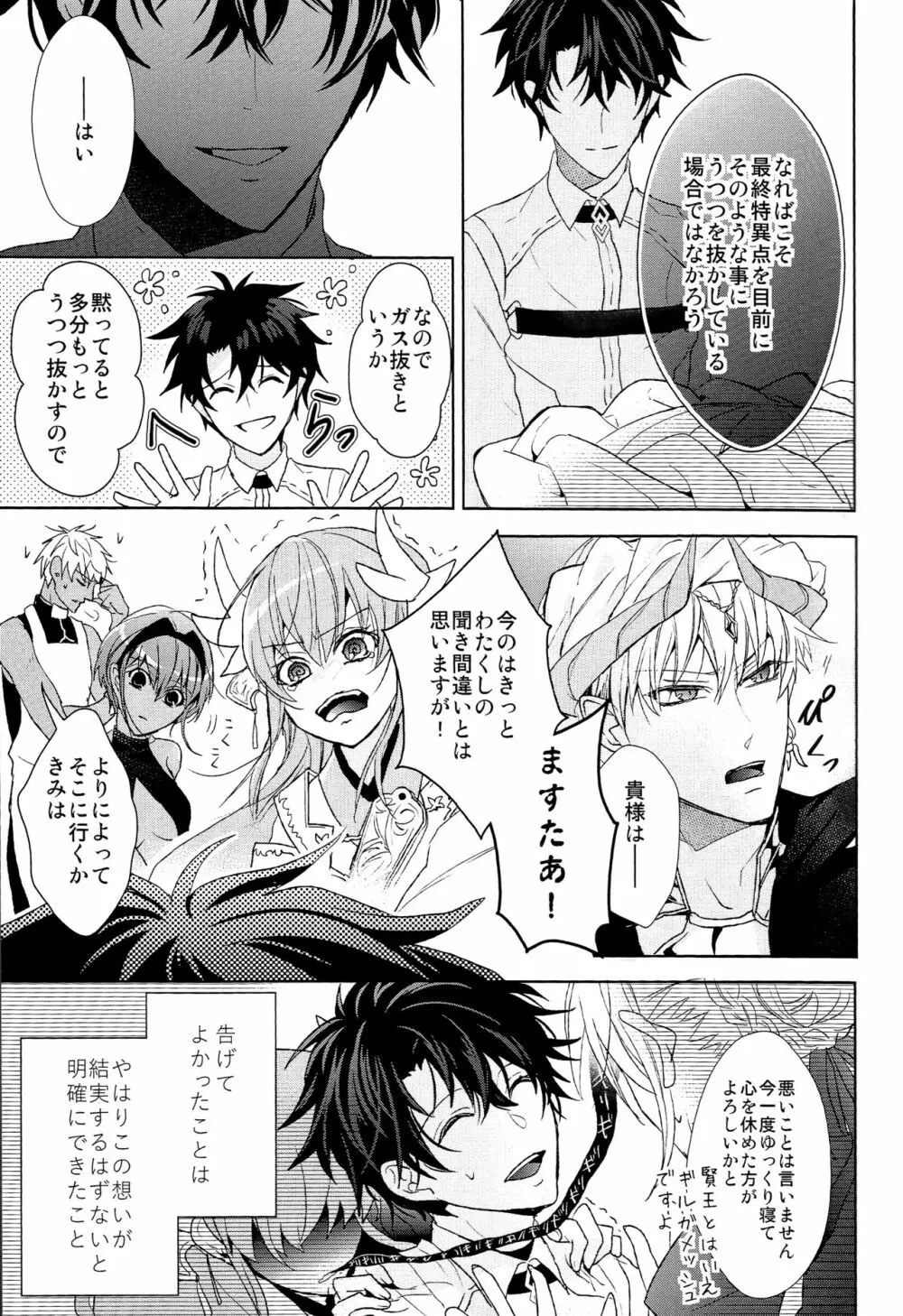 そうしていつかの恋をする - page7