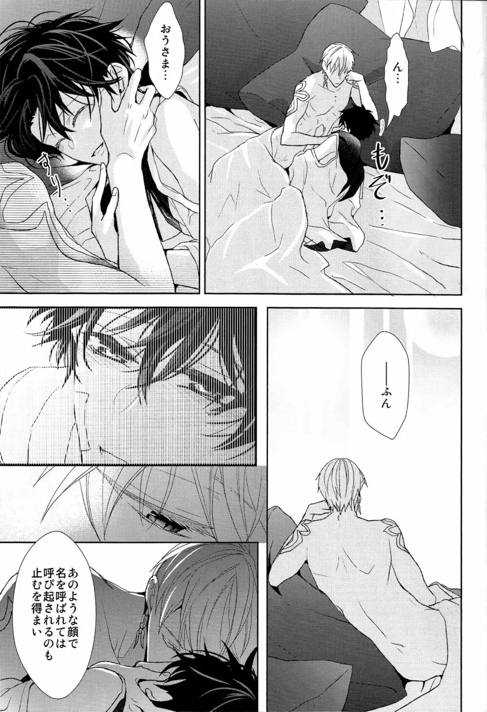 そうしていつかの恋をする - page71