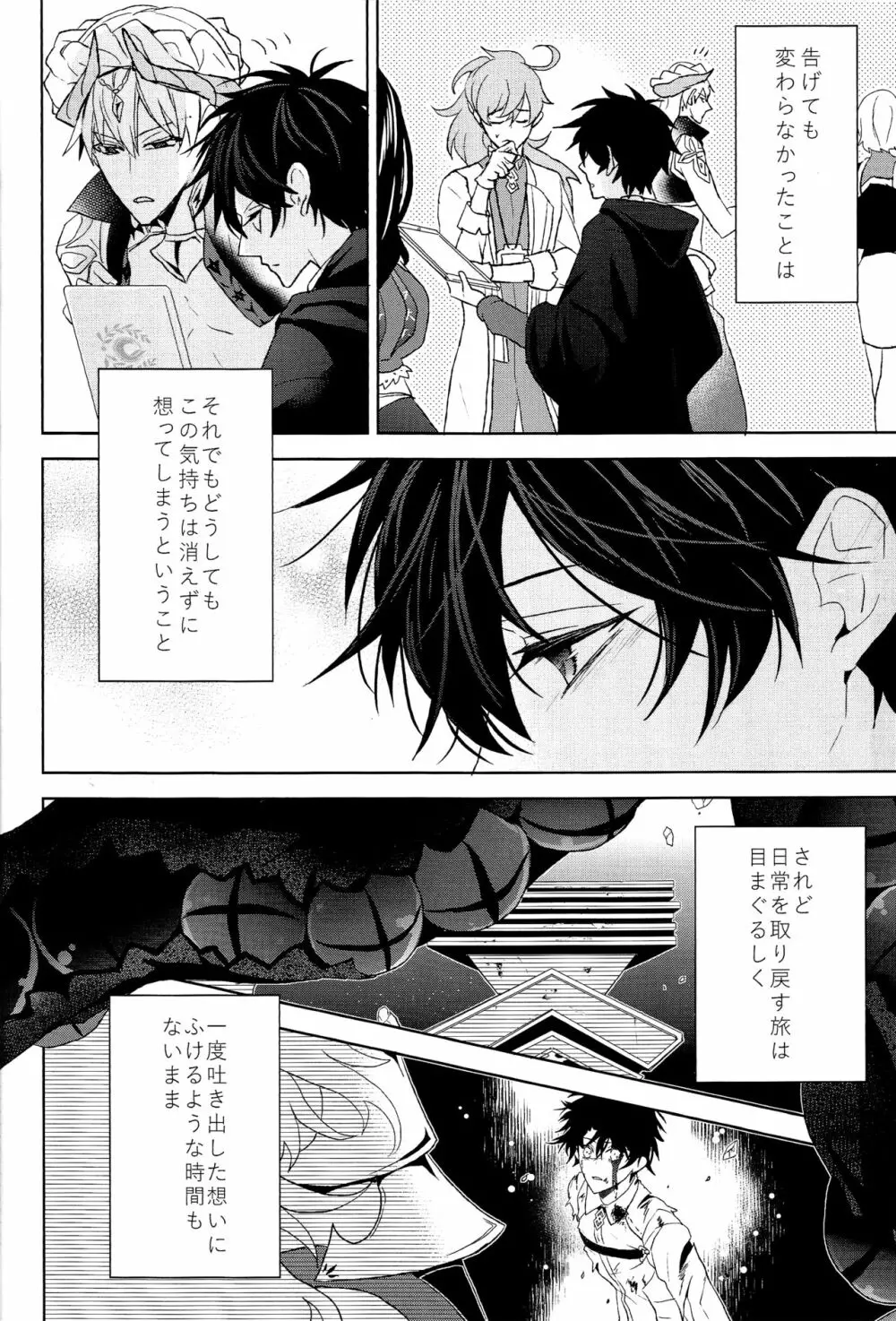 そうしていつかの恋をする - page8