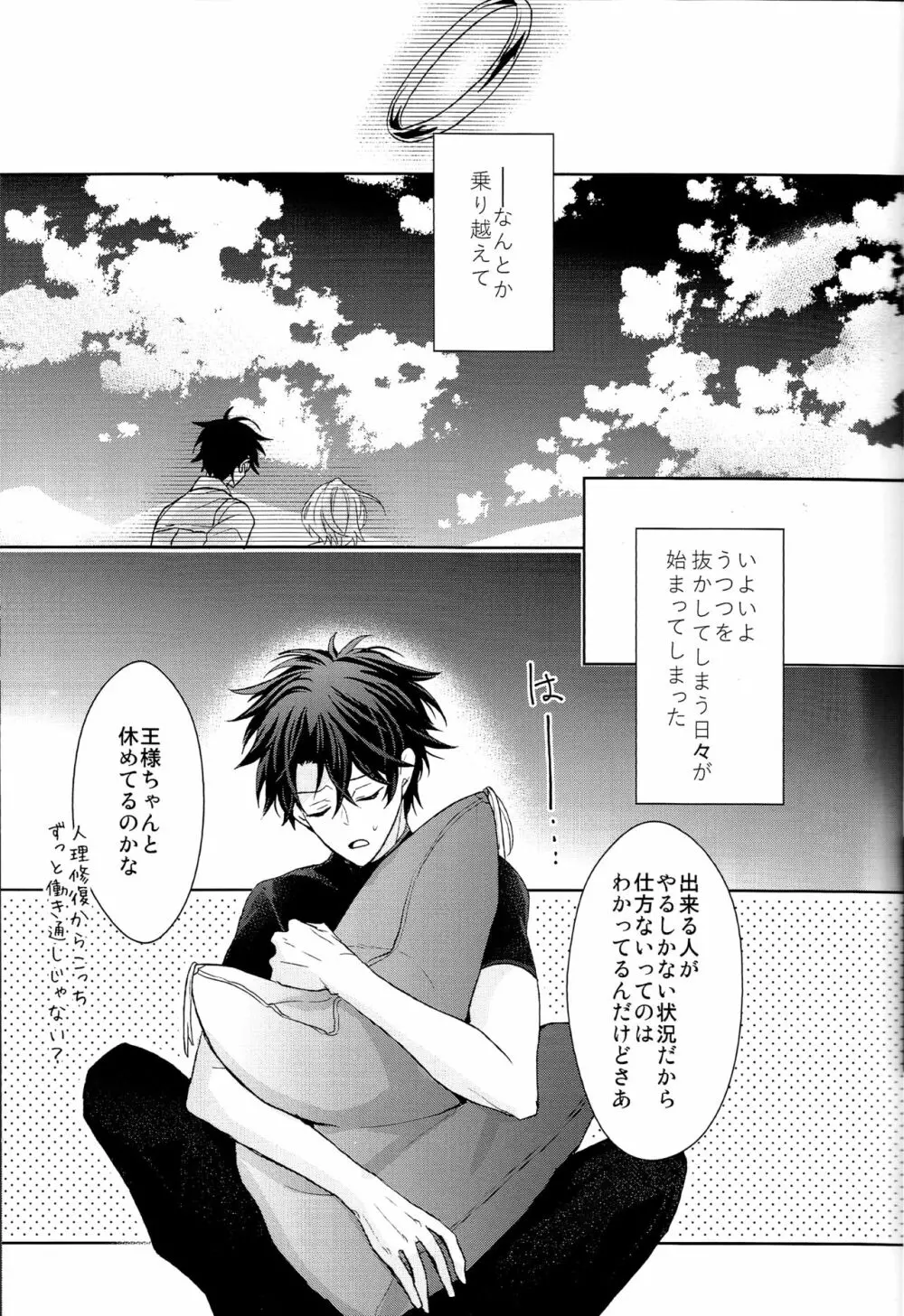 そうしていつかの恋をする - page9
