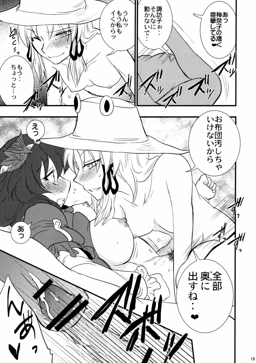 秘密の神遊び - page18