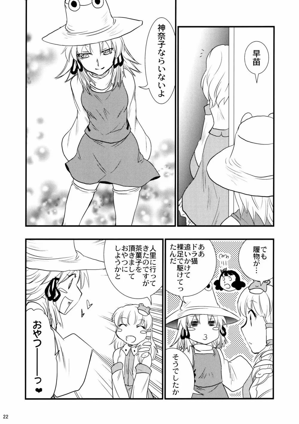 秘密の神遊び - page21
