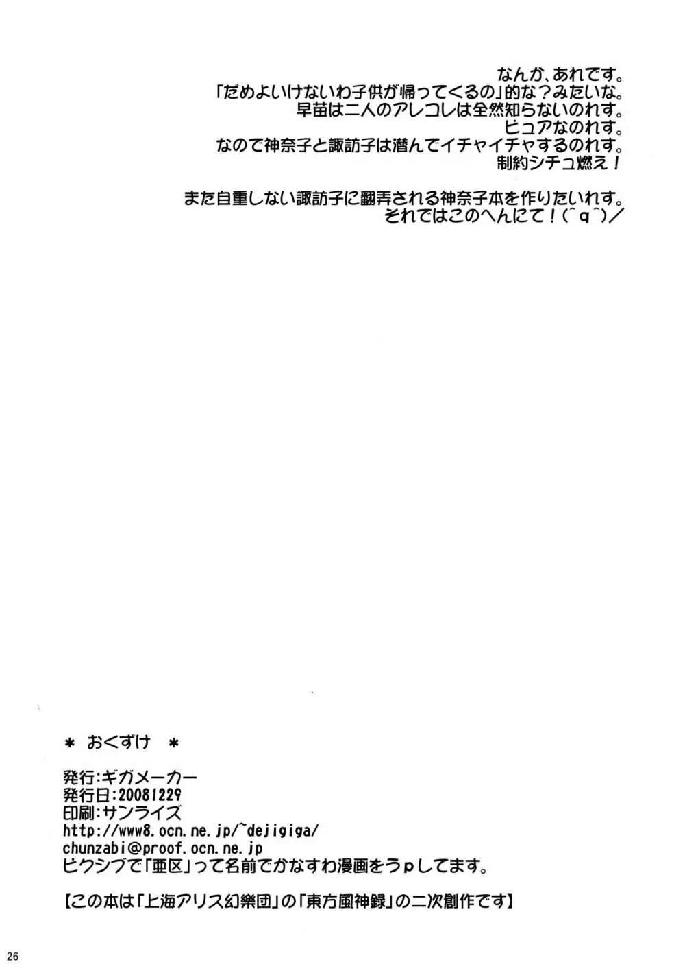 秘密の神遊び - page25
