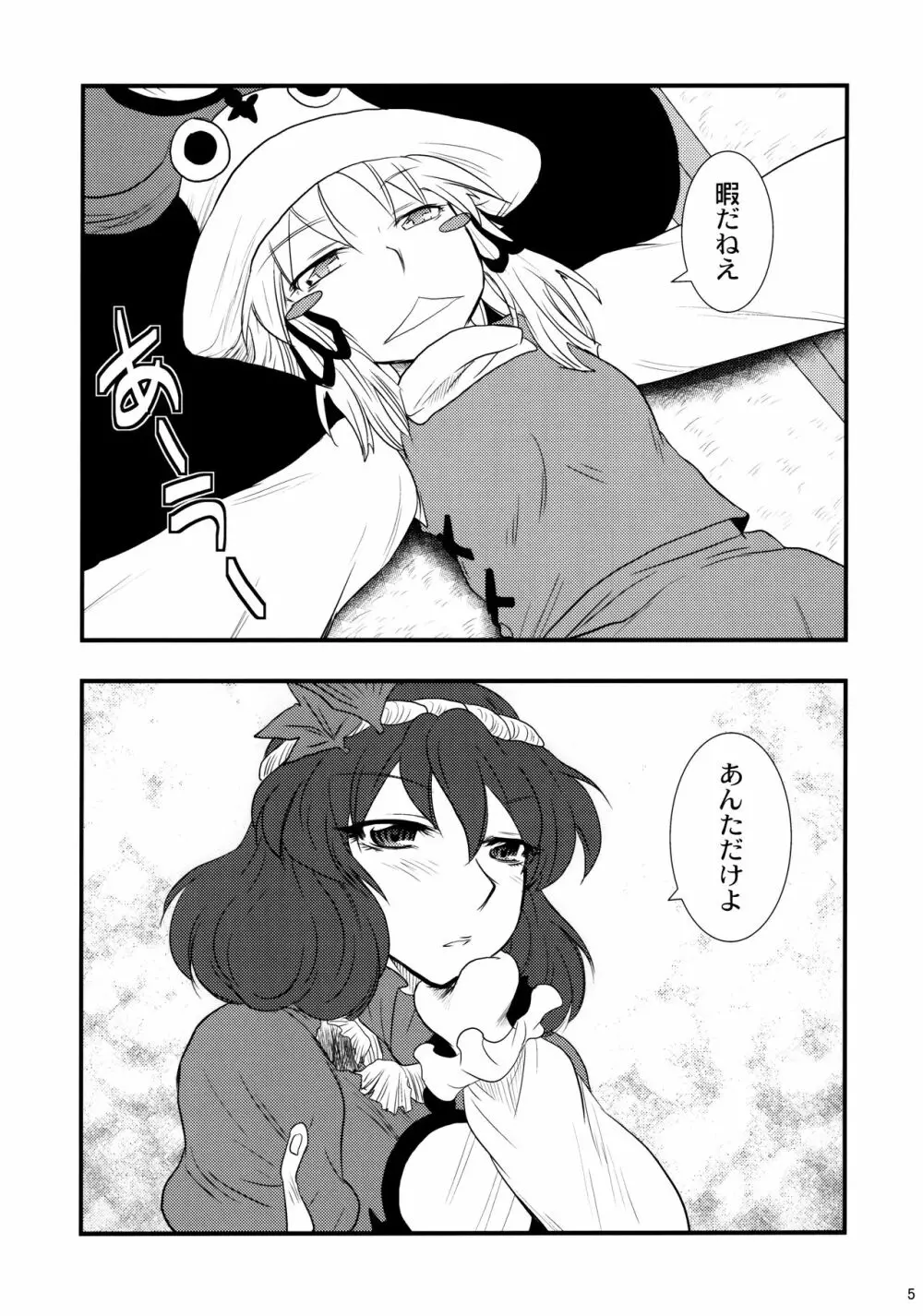 秘密の神遊び - page4