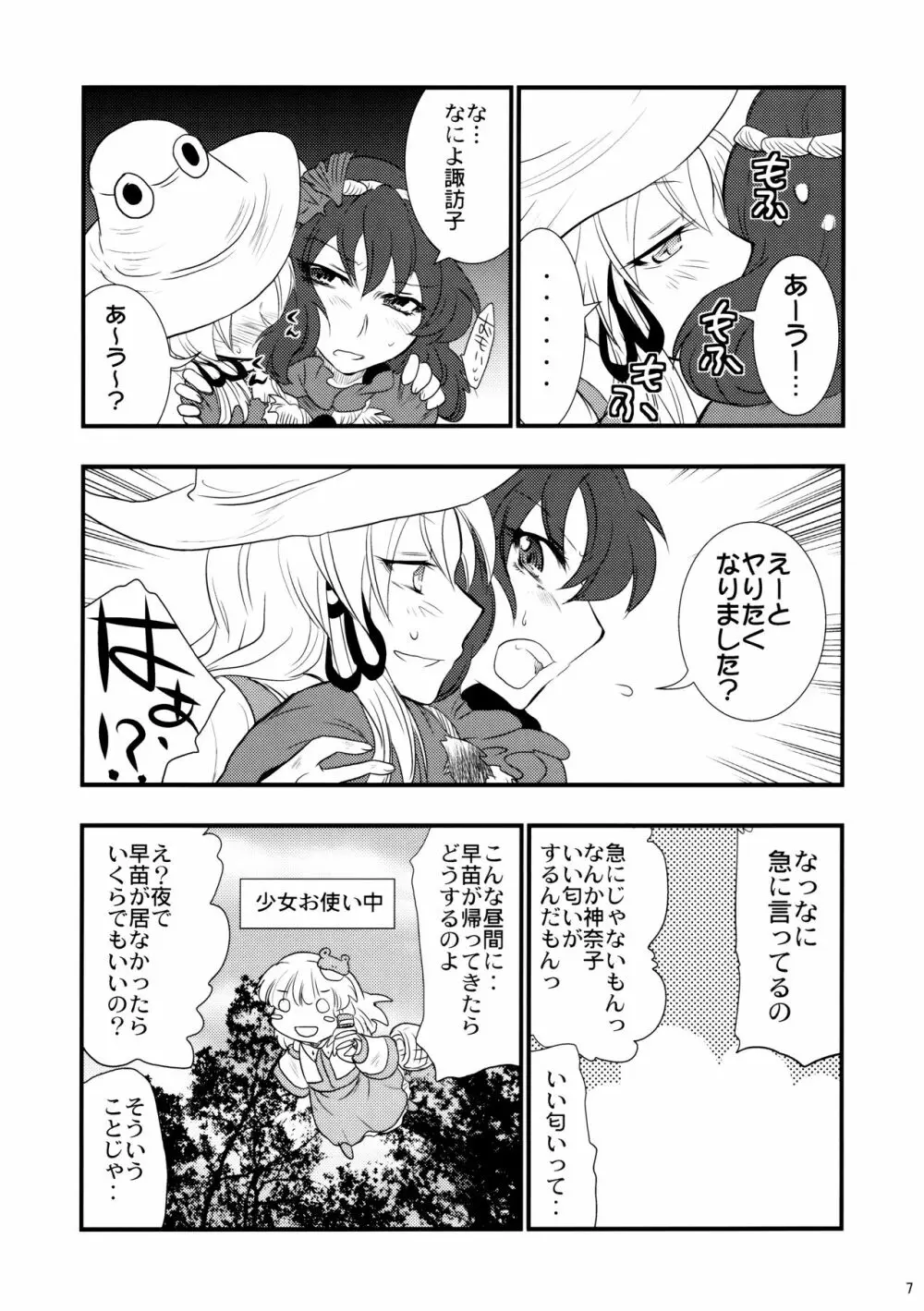 秘密の神遊び - page6