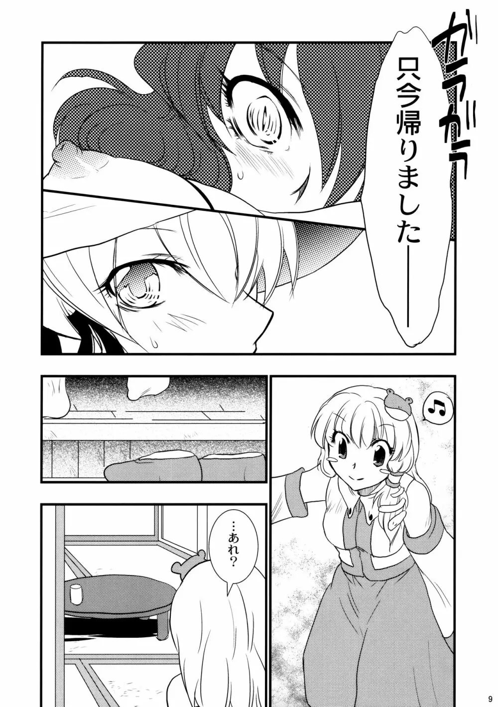 秘密の神遊び - page8