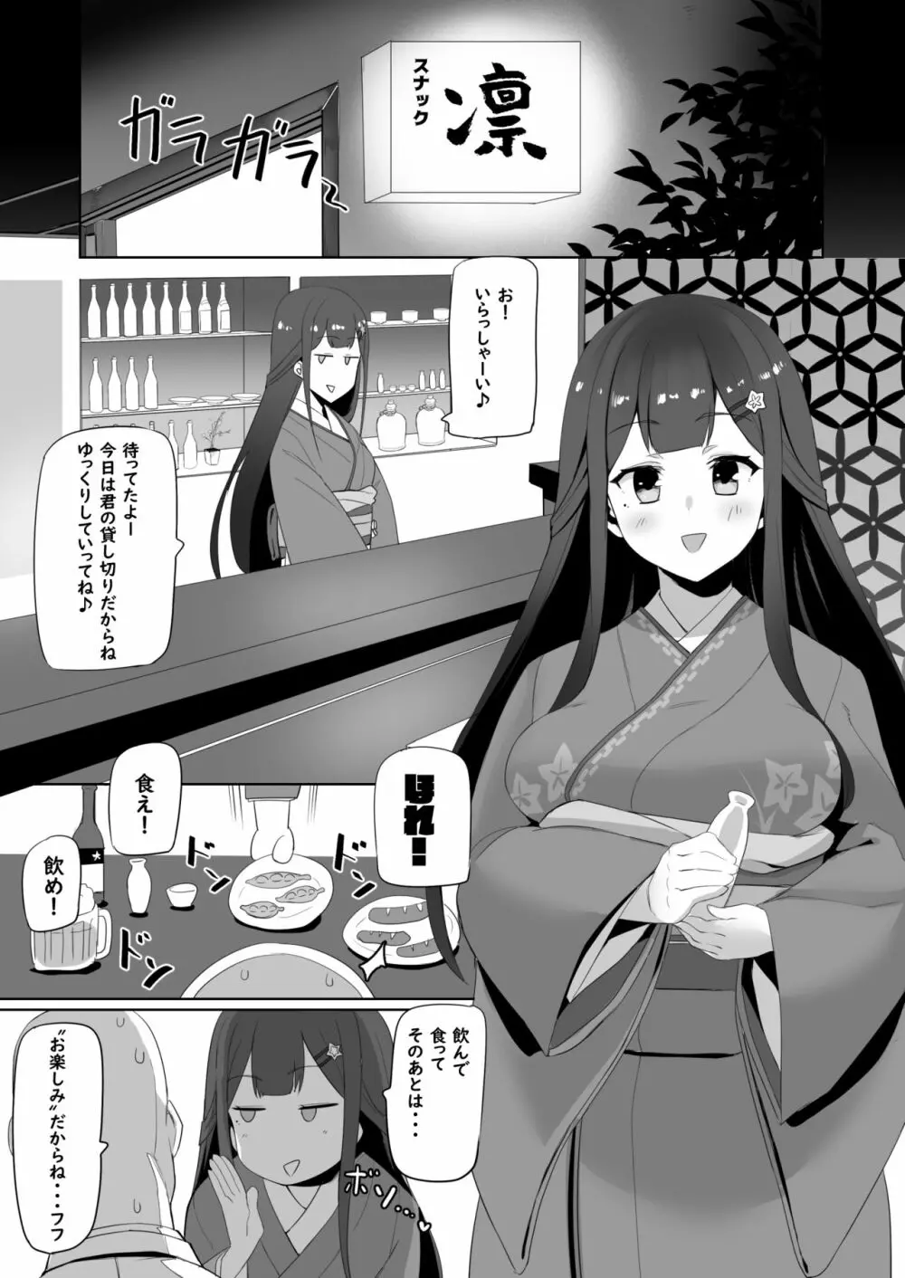 KUSA -草- - page14