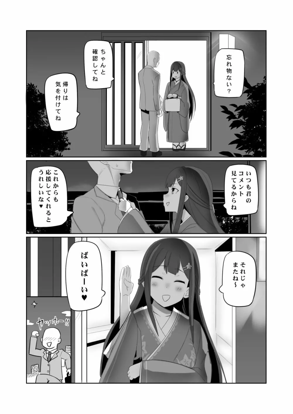 KUSA -草- - page31