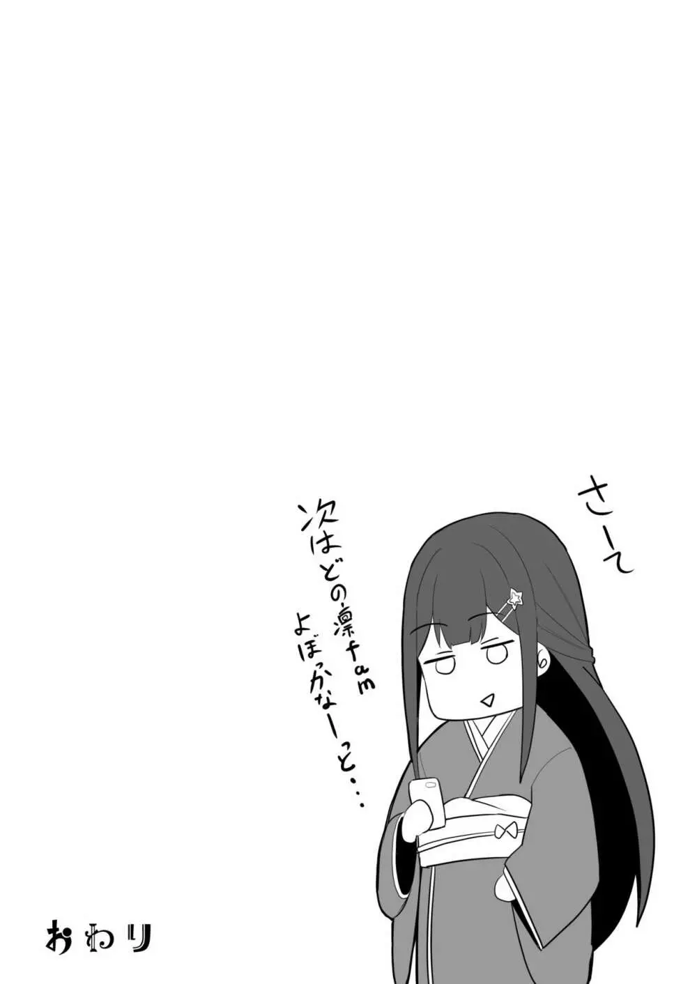 KUSA -草- - page32