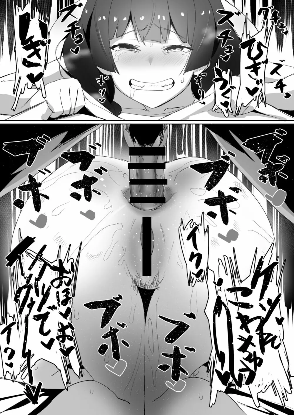 母、温泉に行く。 - page17