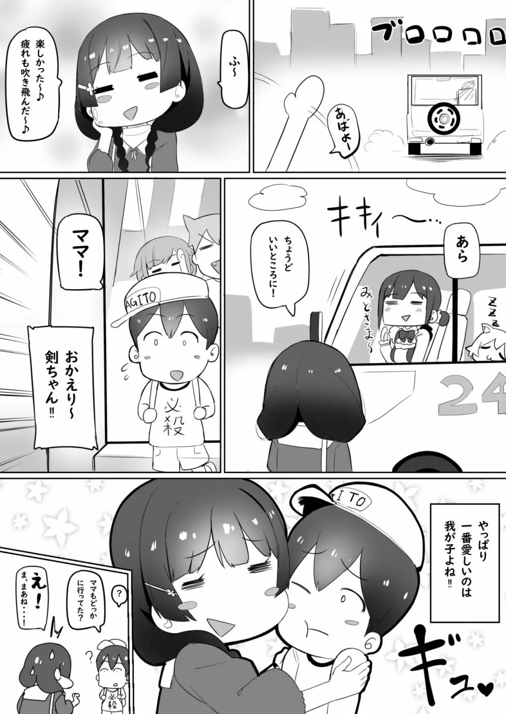 母、温泉に行く。 - page19