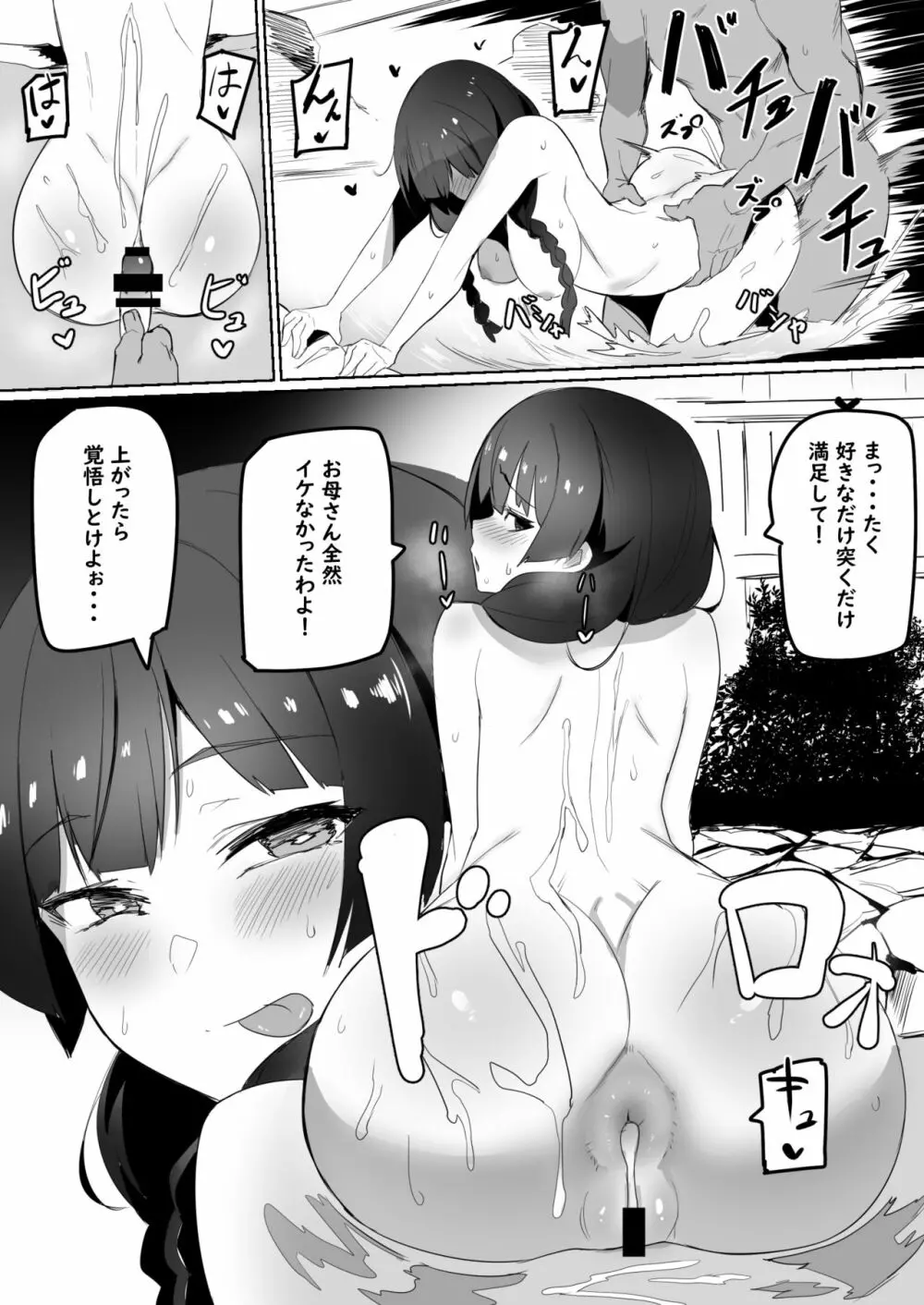 母、温泉に行く。 - page9
