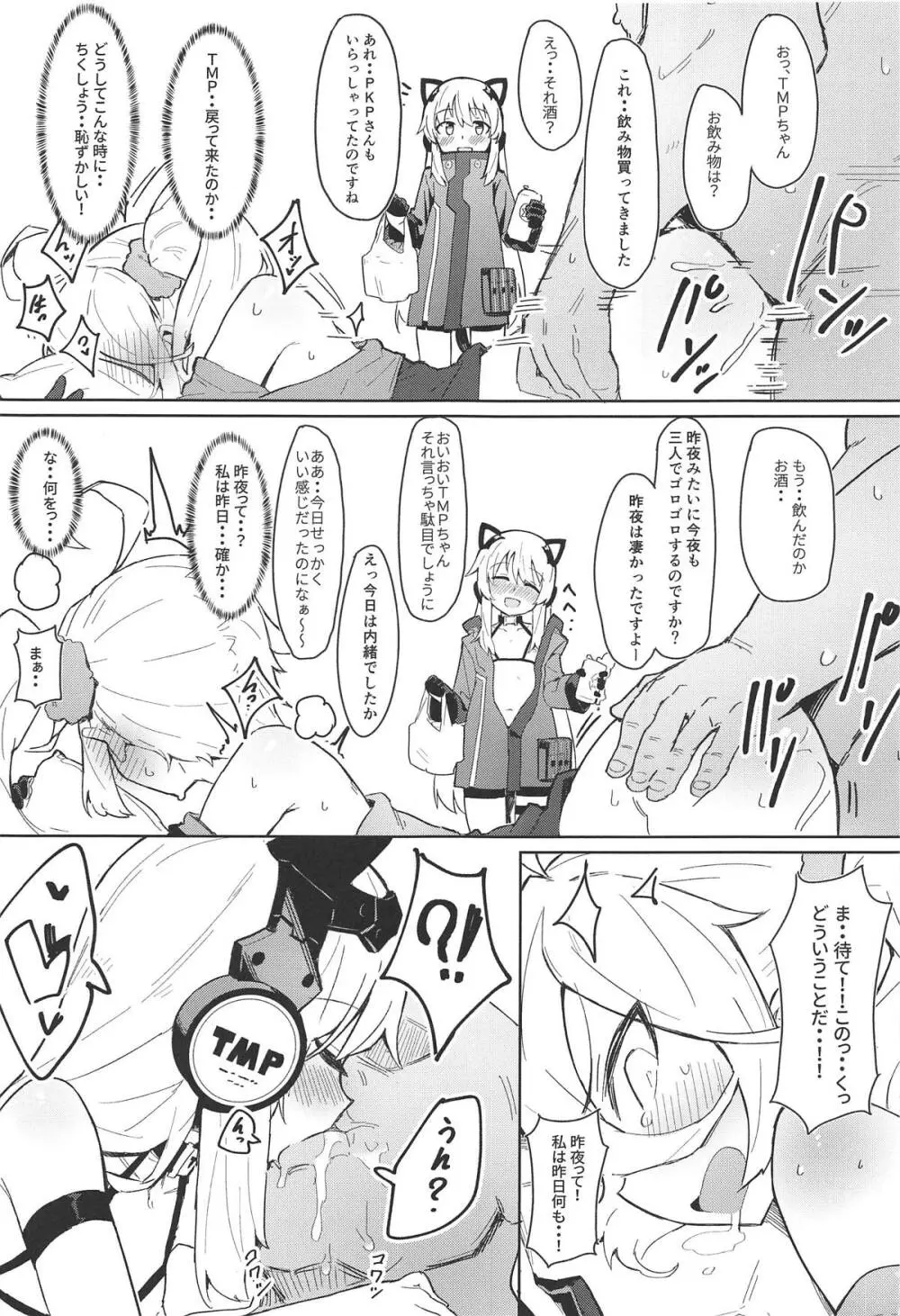 催眠TMP&PKP - page17