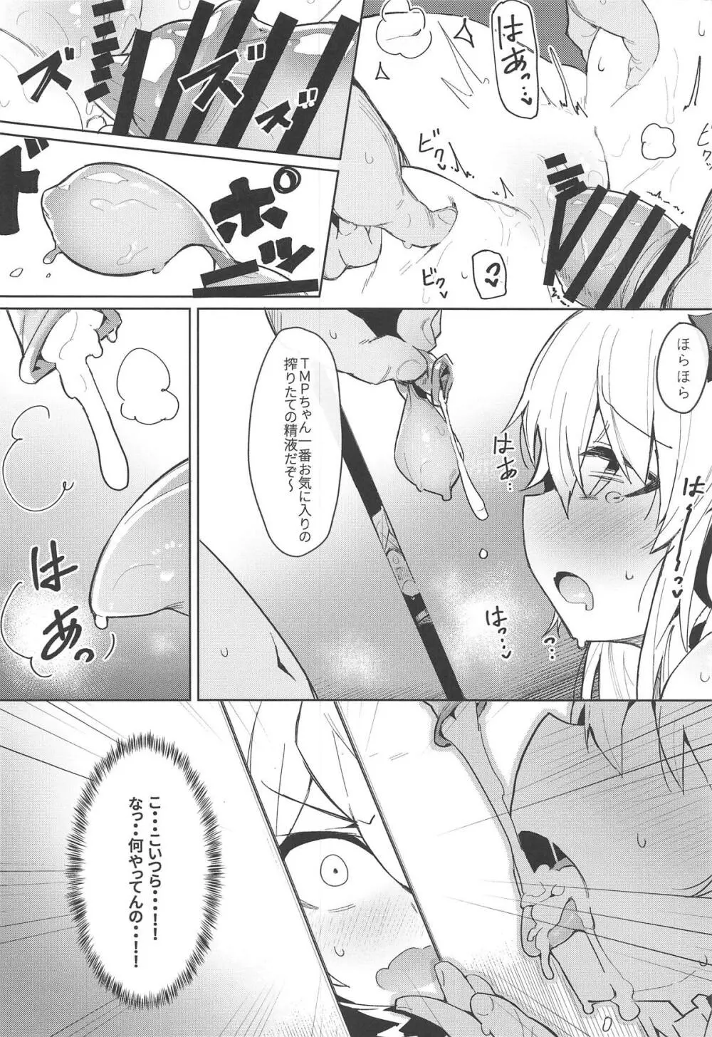催眠TMP&PKP - page6