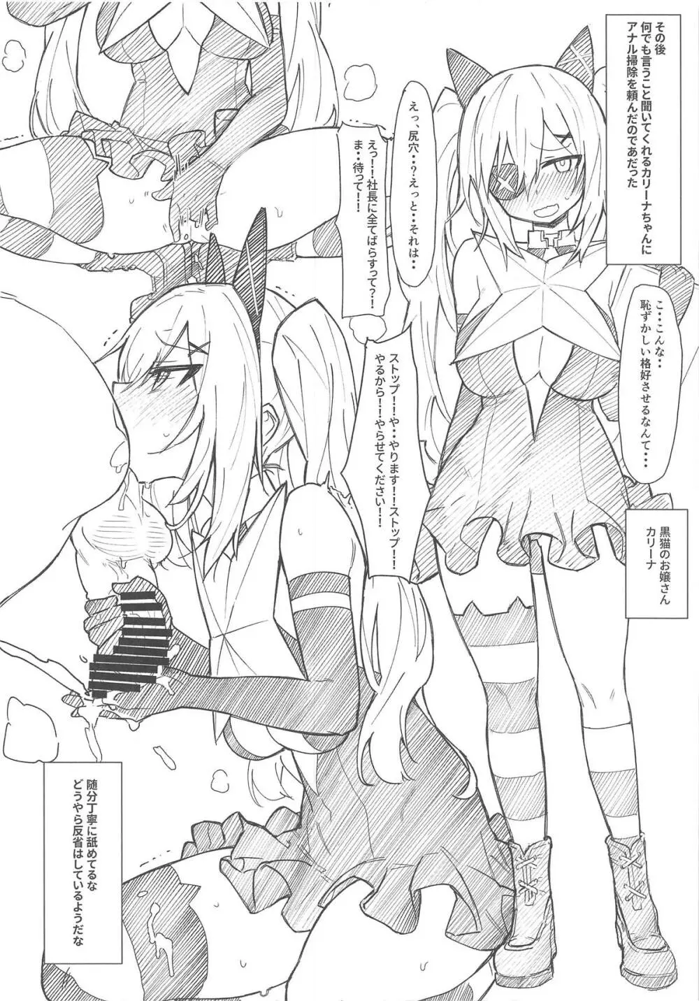 催眠TMP外伝カリーナ - page5