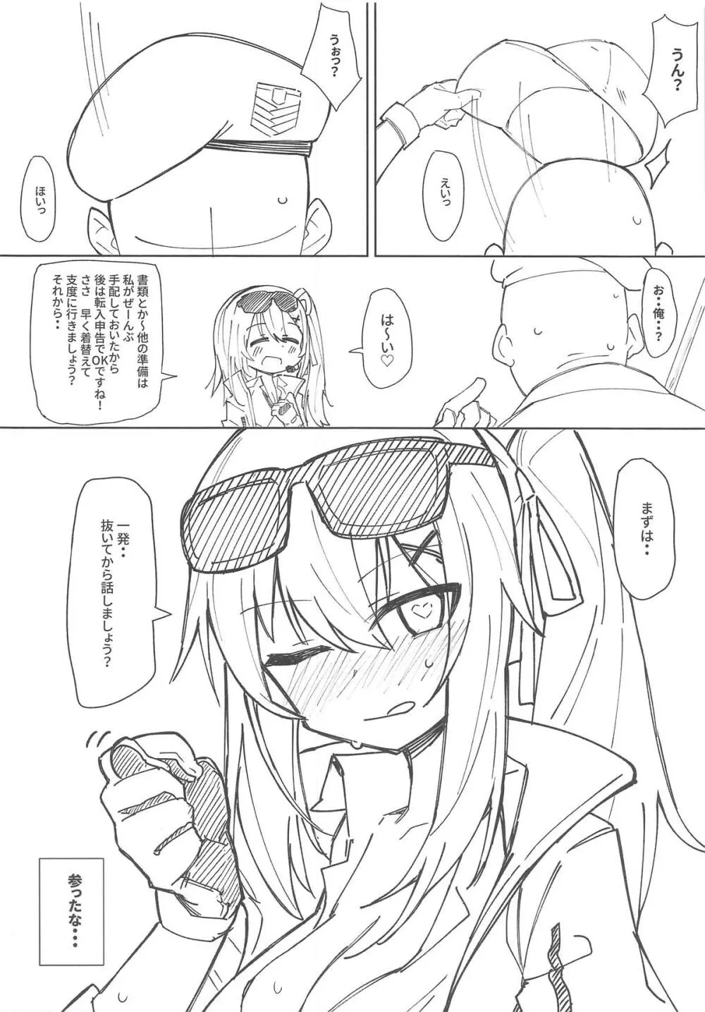 催眠TMP外伝カリーナ - page9