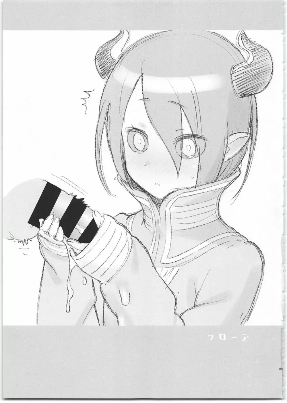サモナイえっち落描きまとめ本 - page109