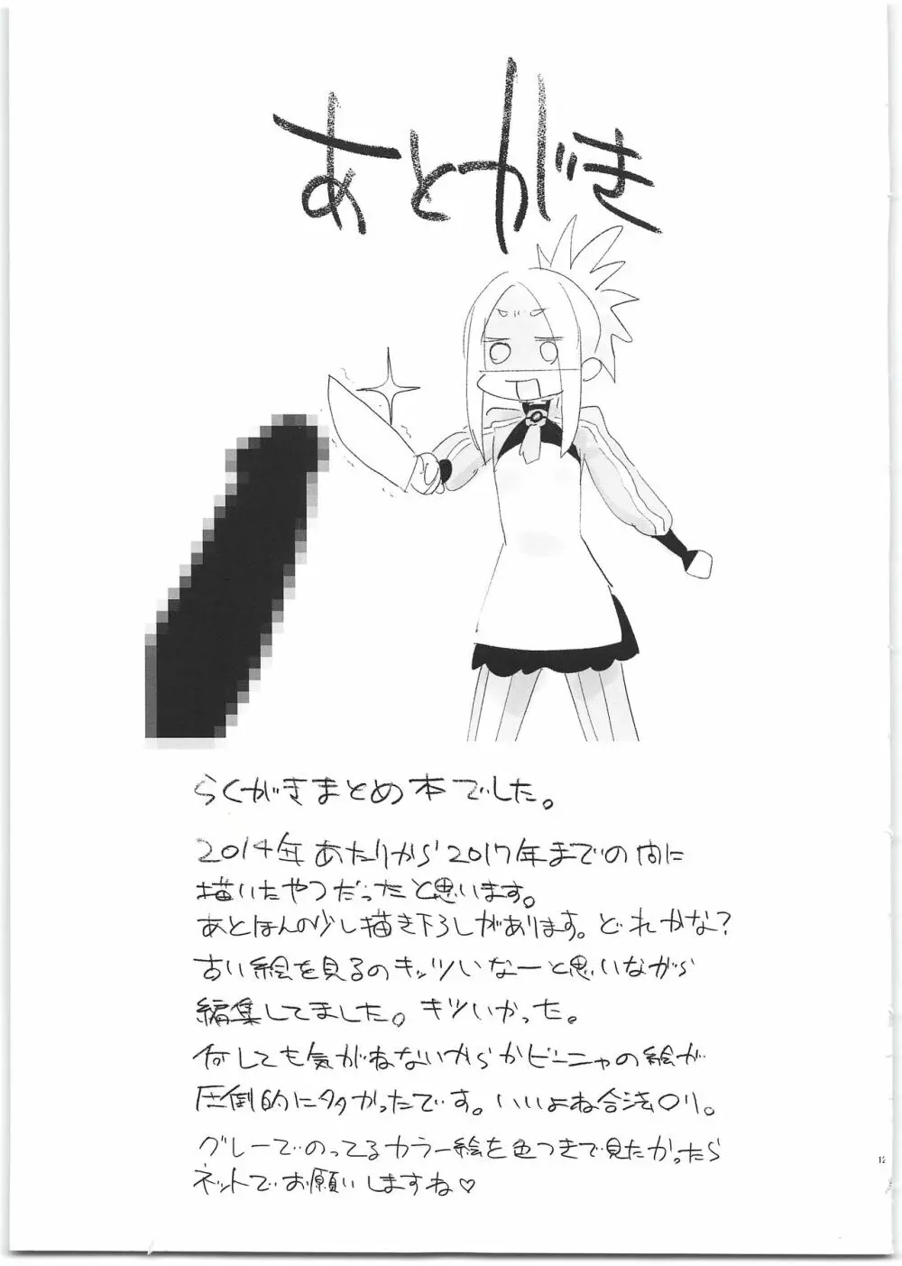 サモナイえっち落描きまとめ本 - page125