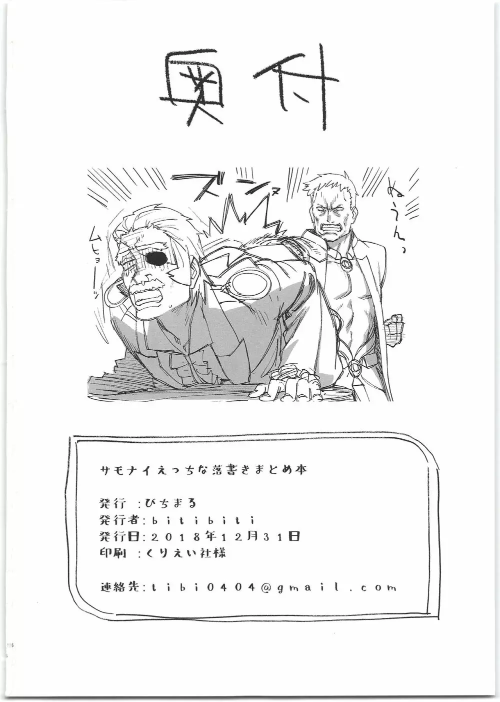 サモナイえっち落描きまとめ本 - page126