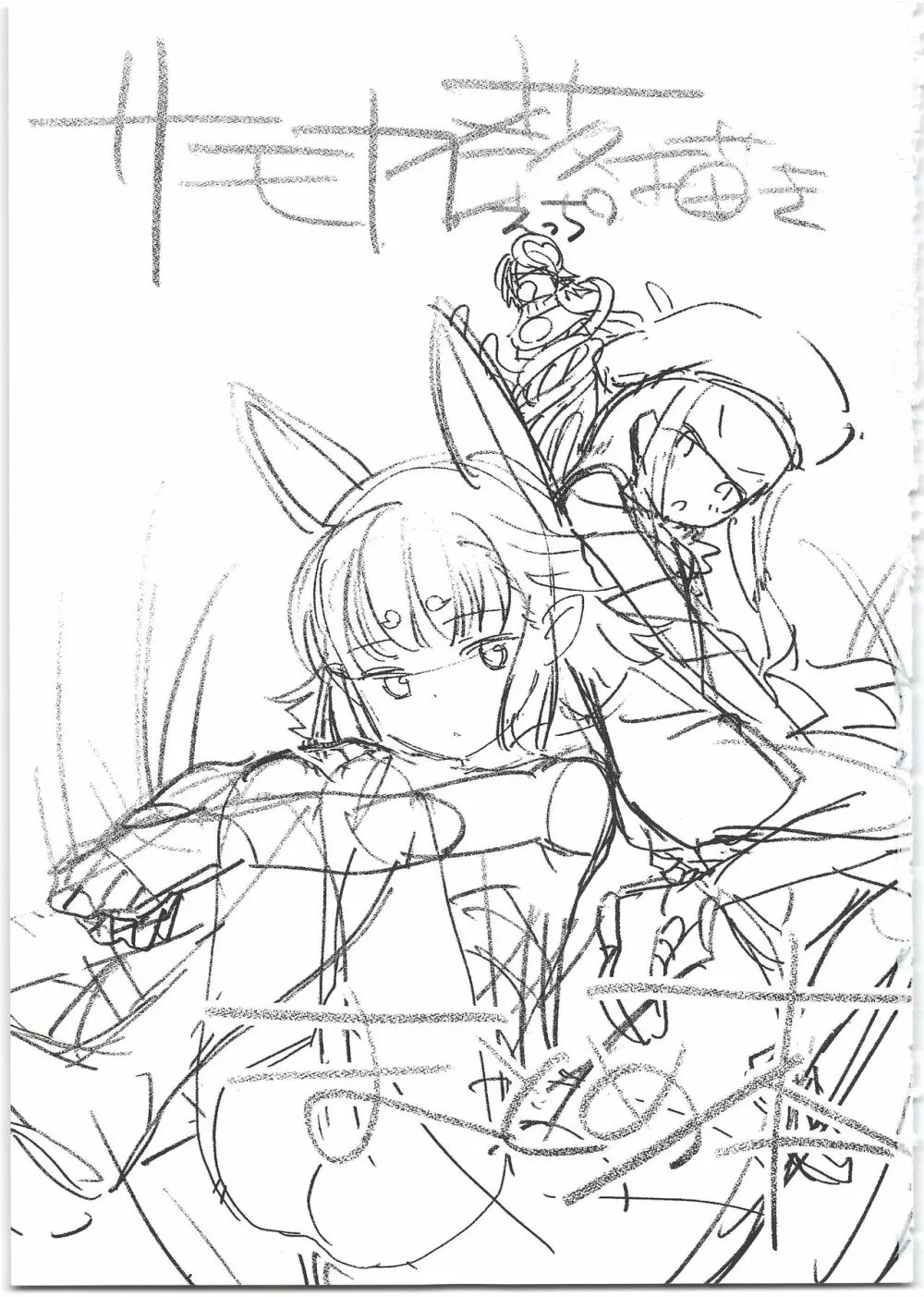 サモナイえっち落描きまとめ本 - page3