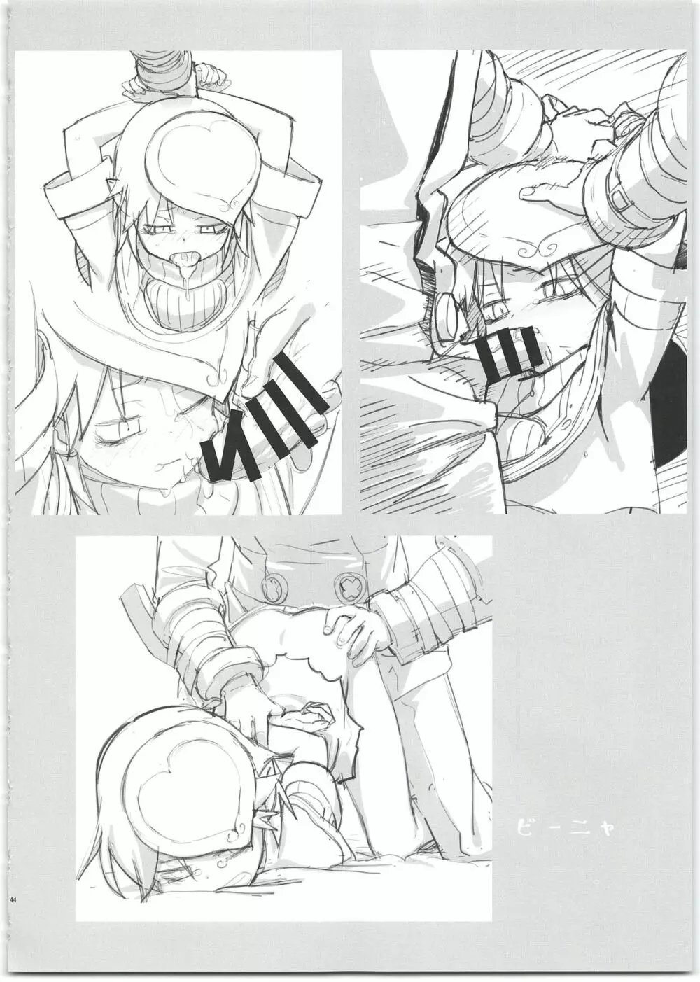 サモナイえっち落描きまとめ本 - page44