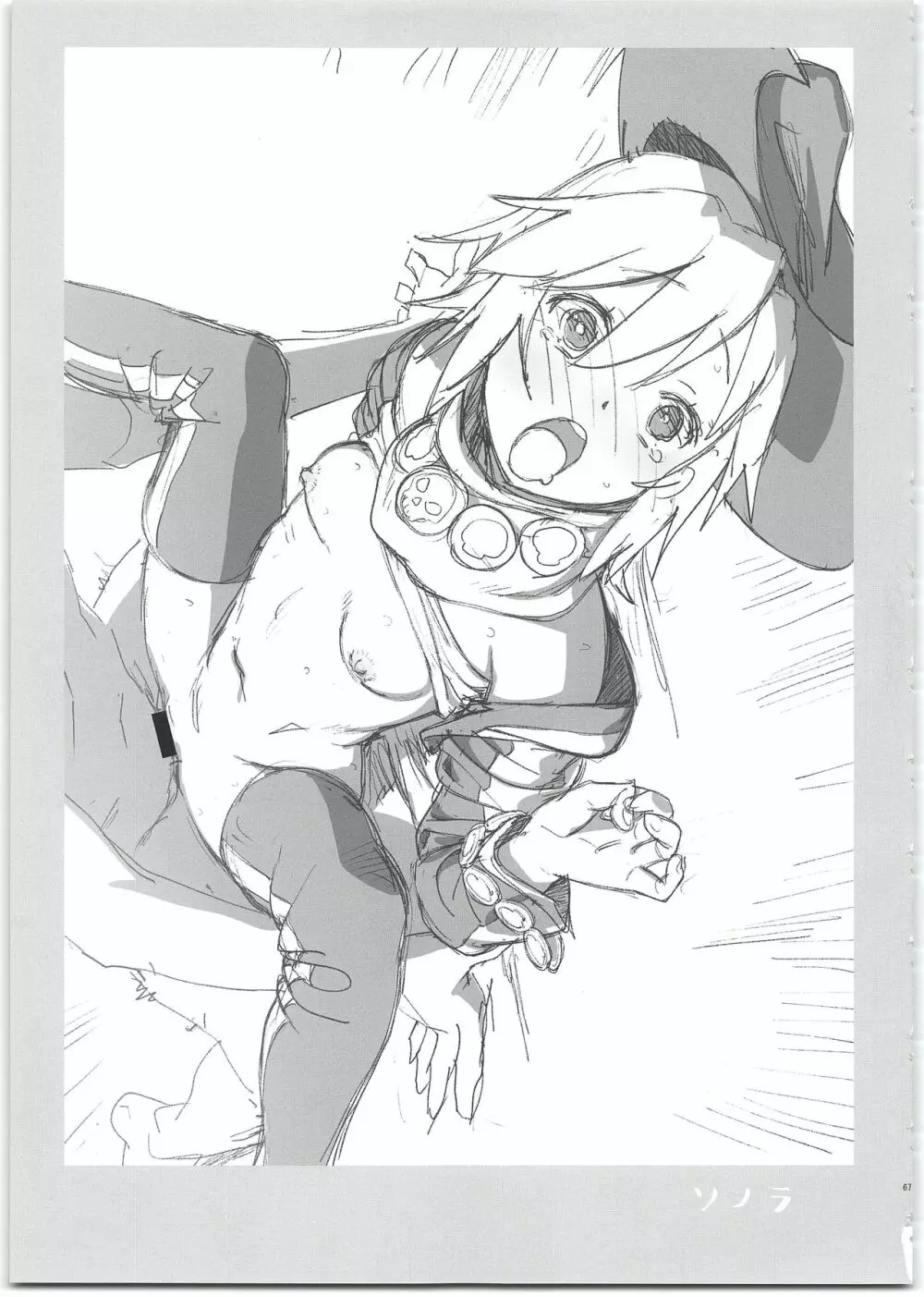 サモナイえっち落描きまとめ本 - page67