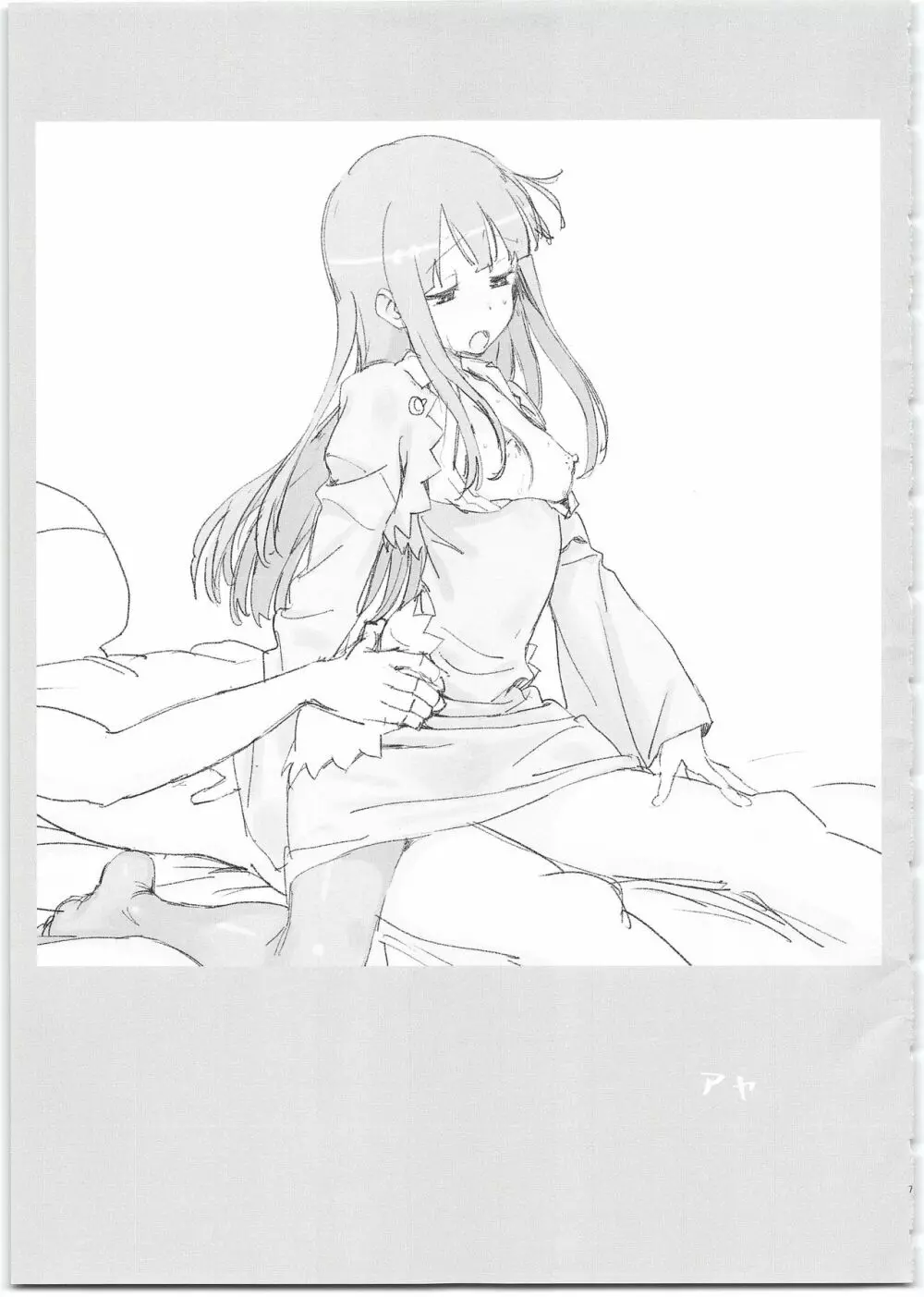 サモナイえっち落描きまとめ本 - page7