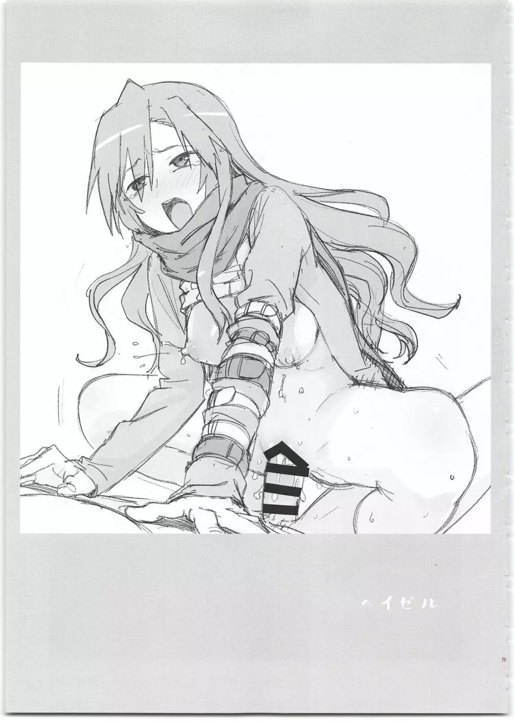 サモナイえっち落描きまとめ本 - page75