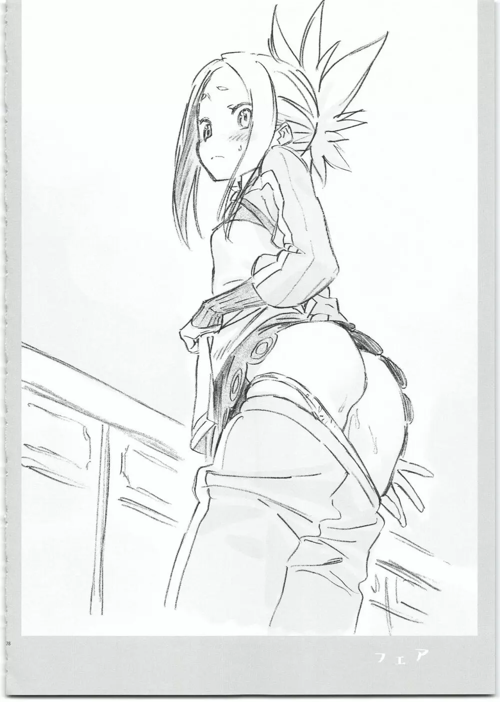 サモナイえっち落描きまとめ本 - page78