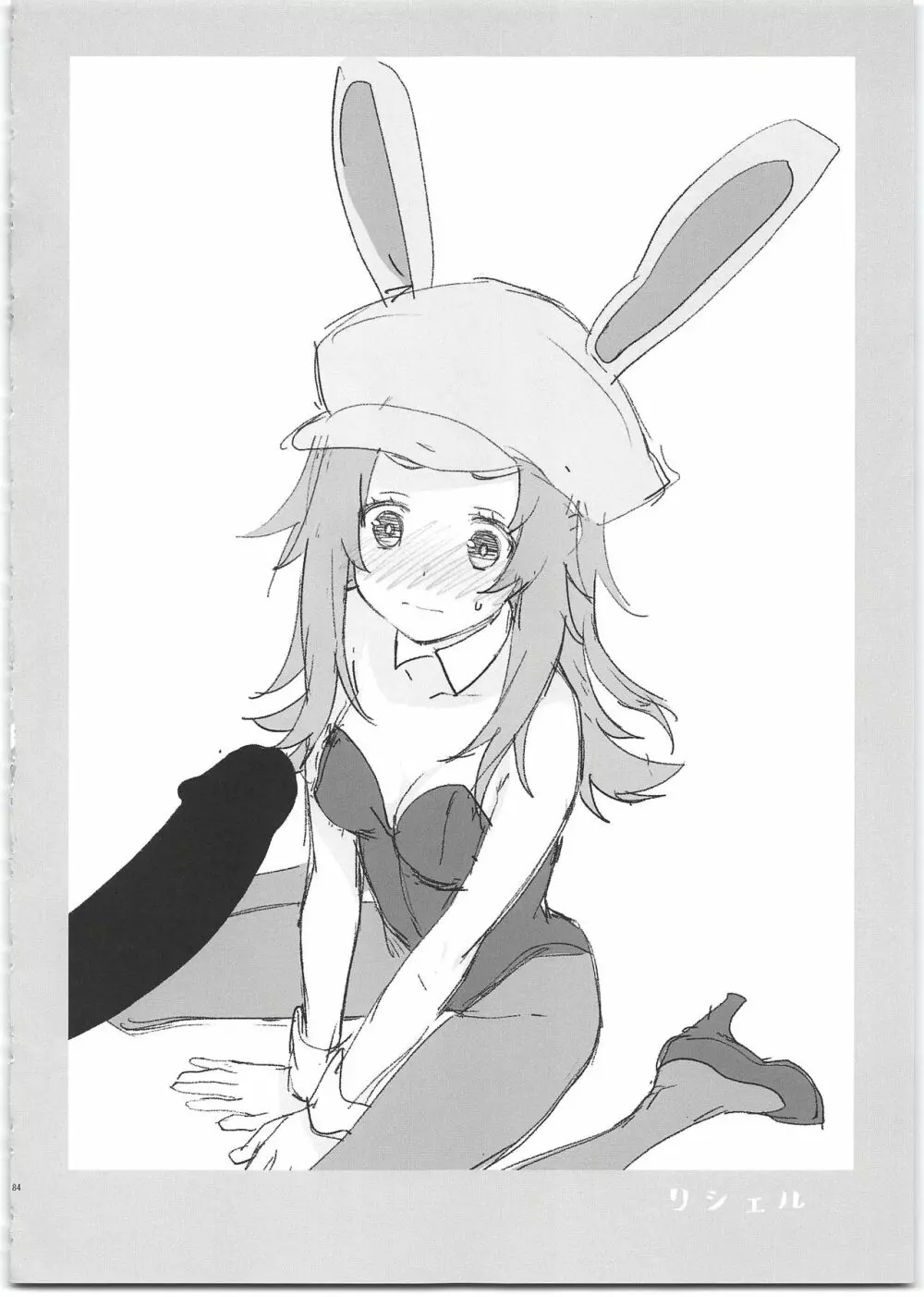 サモナイえっち落描きまとめ本 - page84