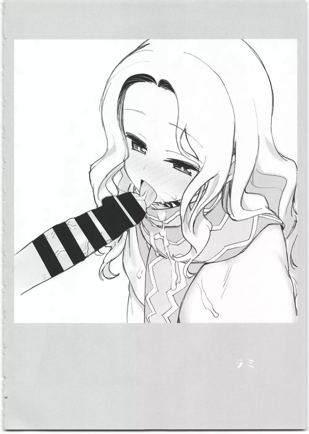 サモナイえっち落描きまとめ本 - page94