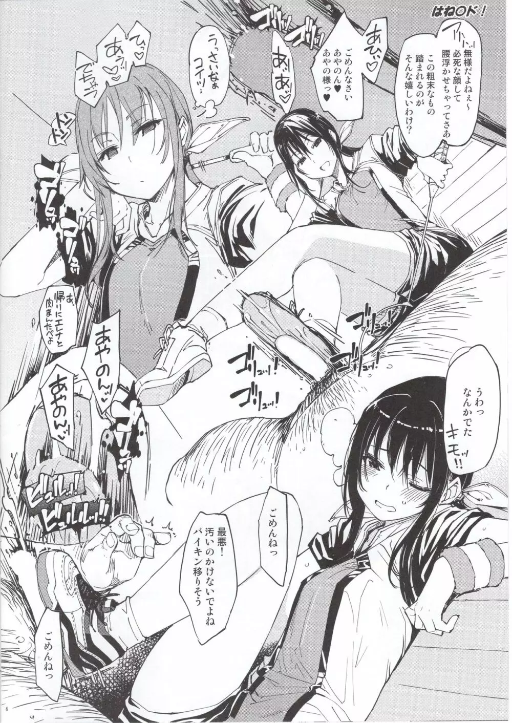 妄8 - page6