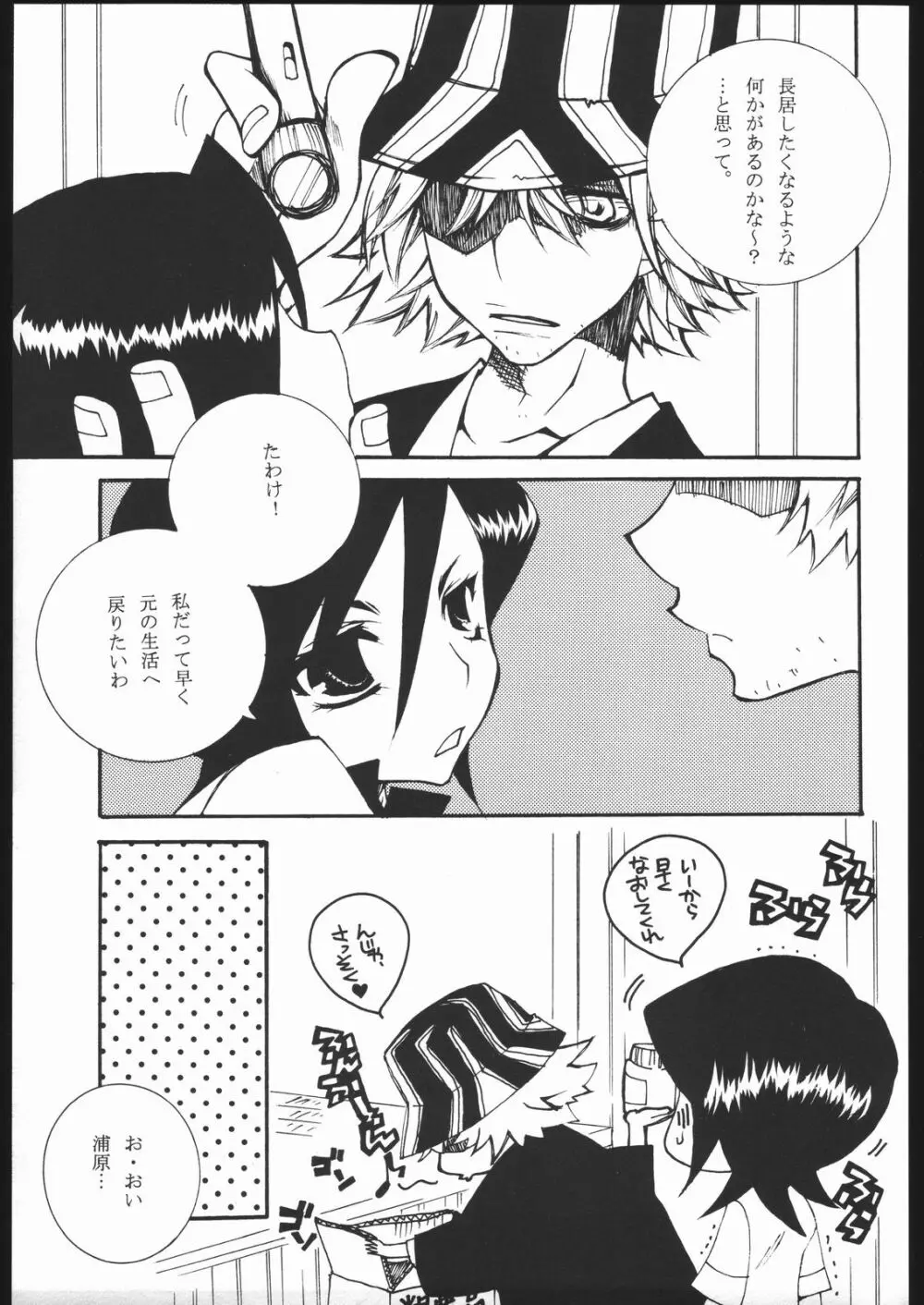 COOL BEAUTY, SO HOT - page10