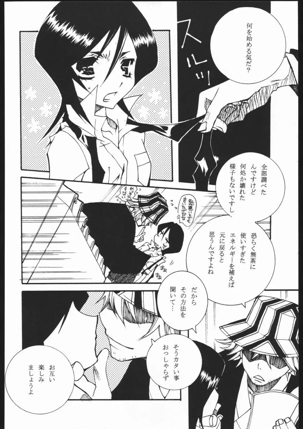 COOL BEAUTY, SO HOT - page11