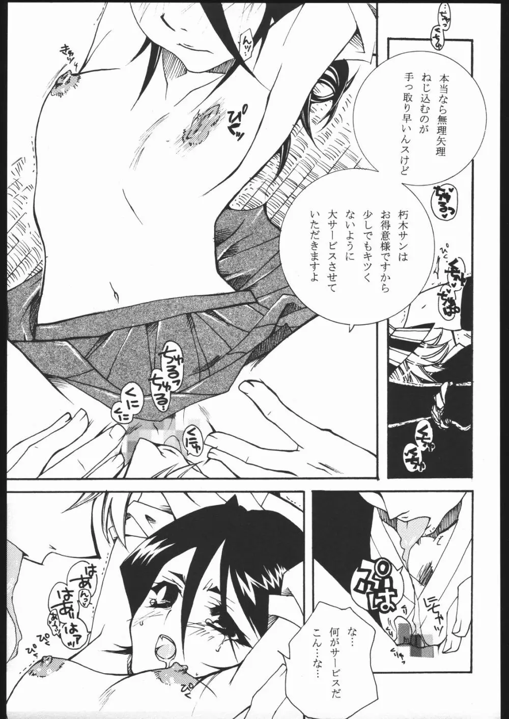 COOL BEAUTY, SO HOT - page14