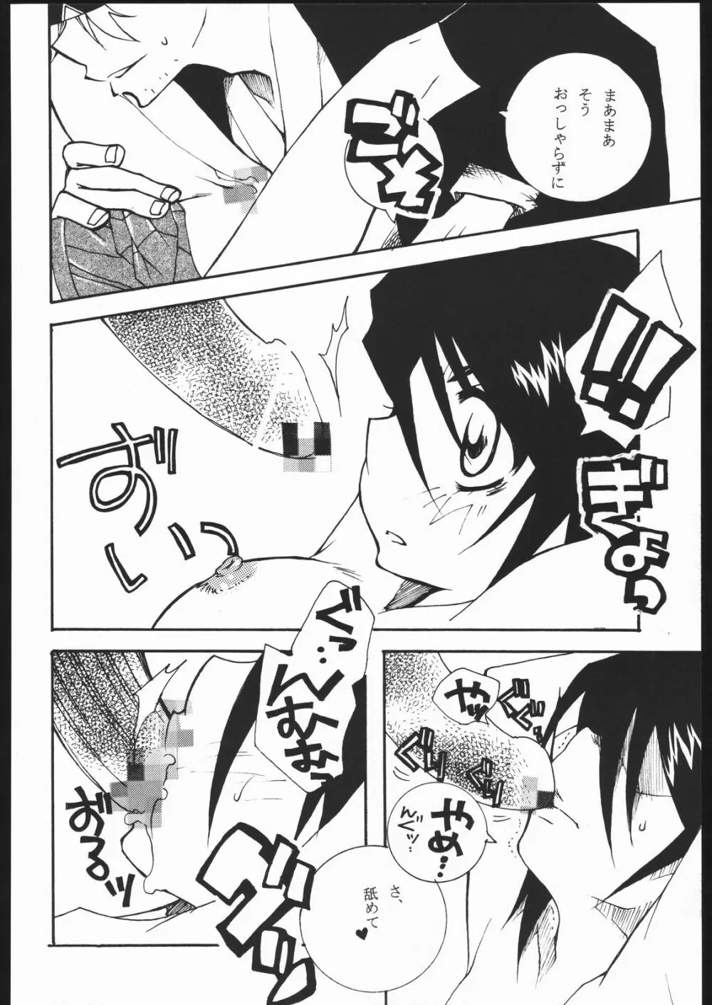 COOL BEAUTY, SO HOT - page15
