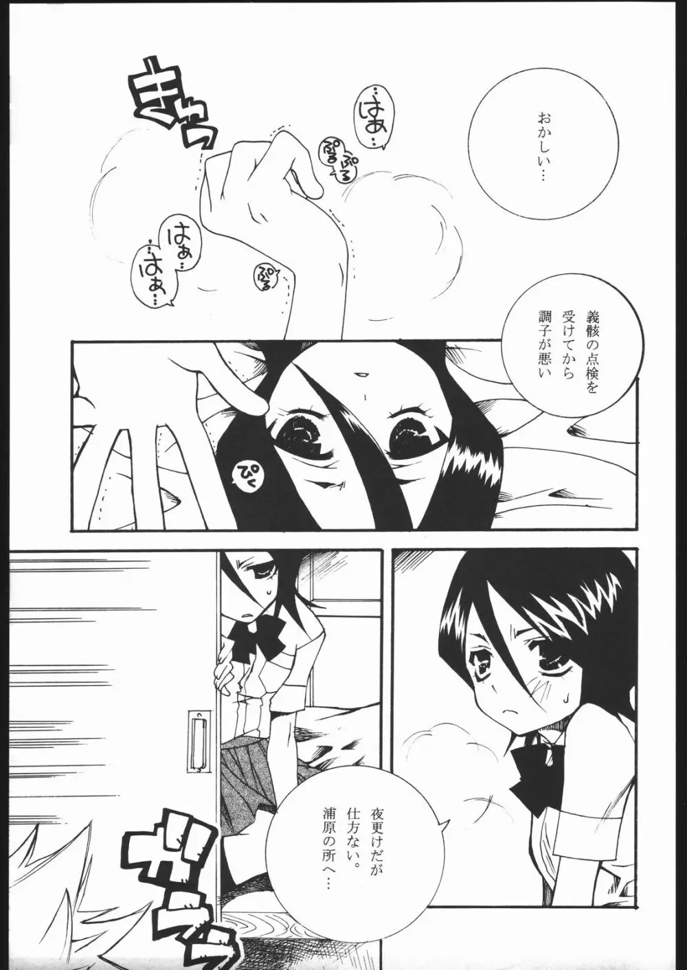 COOL BEAUTY, SO HOT - page4