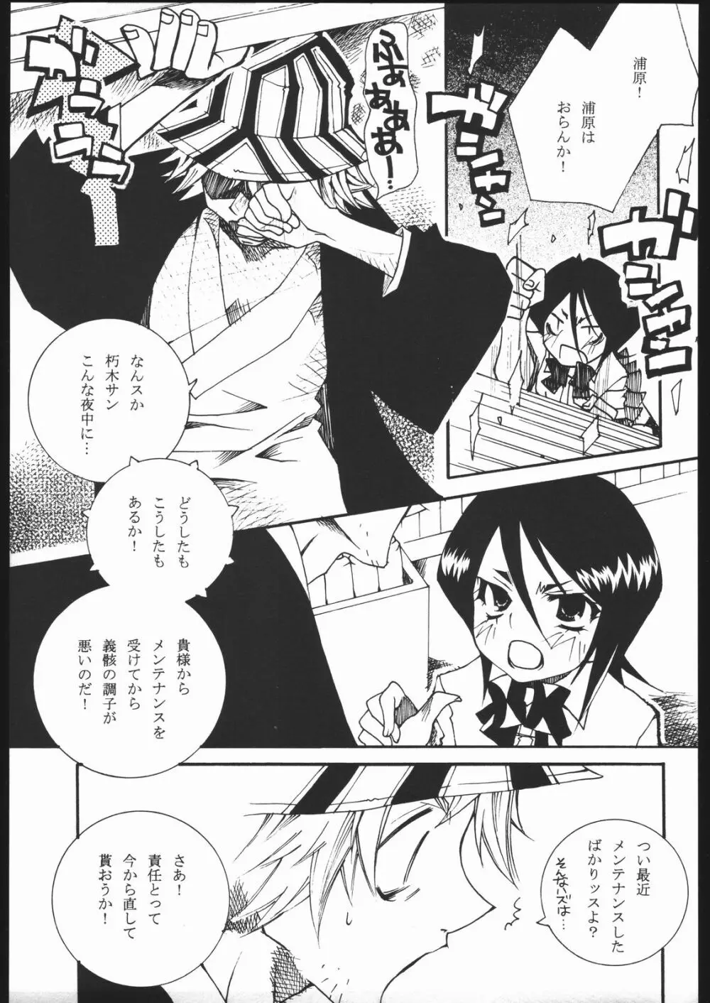 COOL BEAUTY, SO HOT - page8