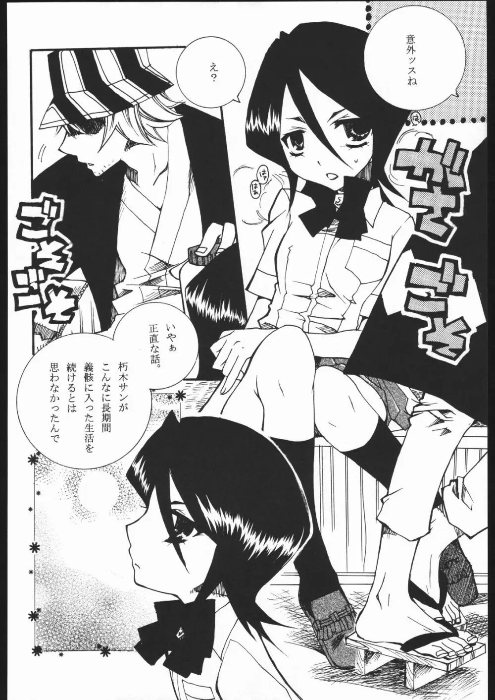 COOL BEAUTY, SO HOT - page9