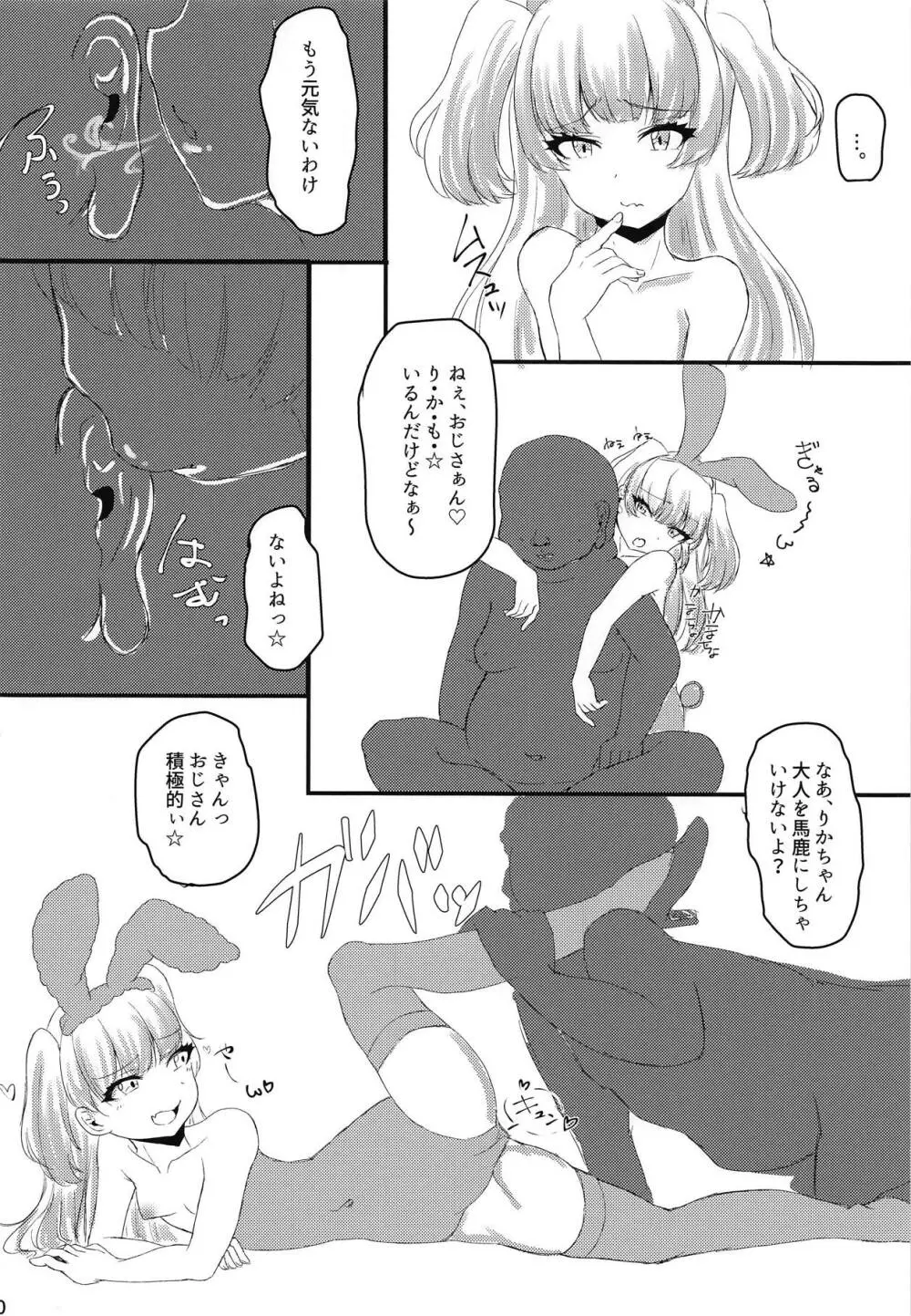 りかちゃんとみりあちゃんがえっちなおみせではたらくほん - page10